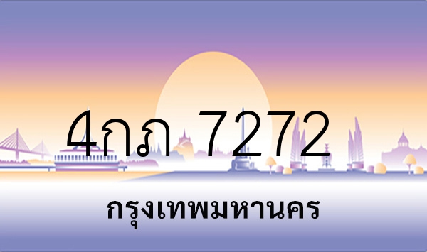 4กภ 7272
